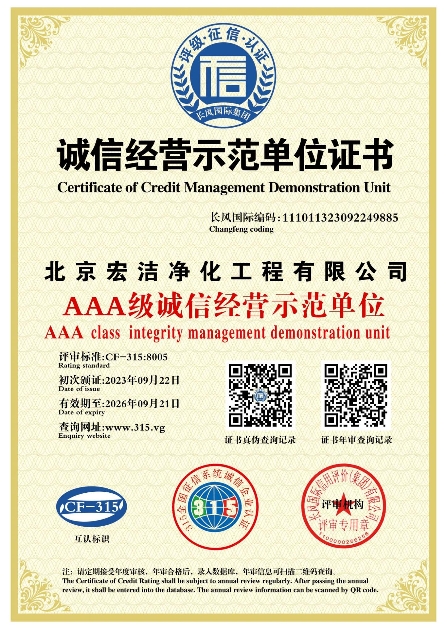 资质证件 3
