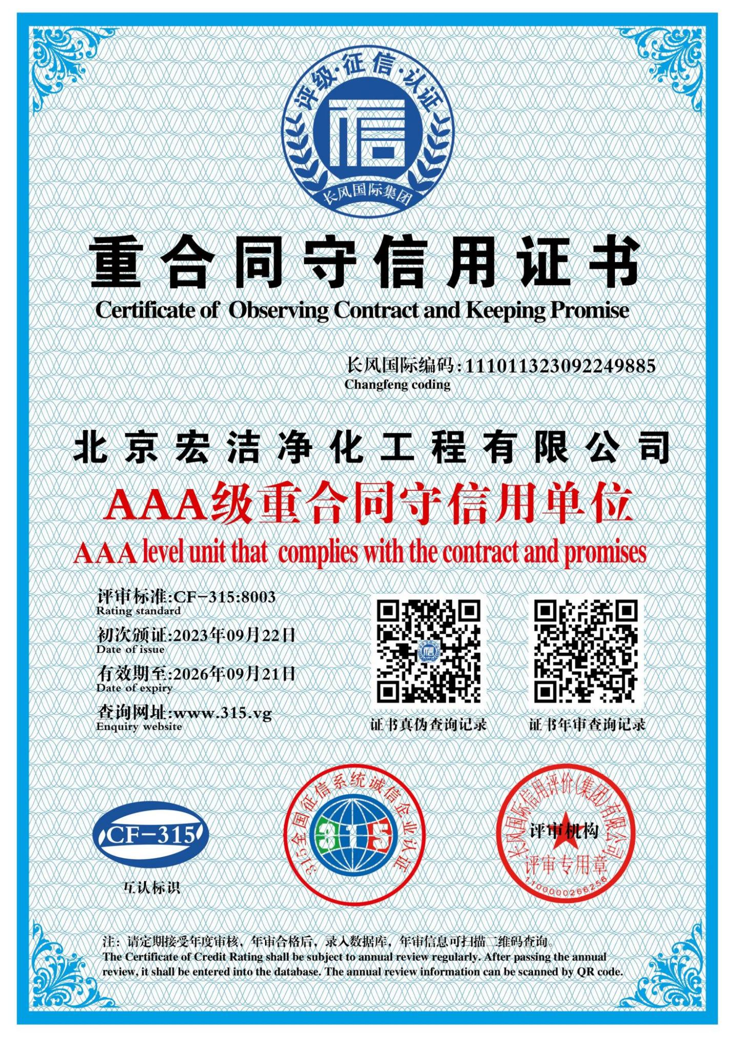 资质证件 6